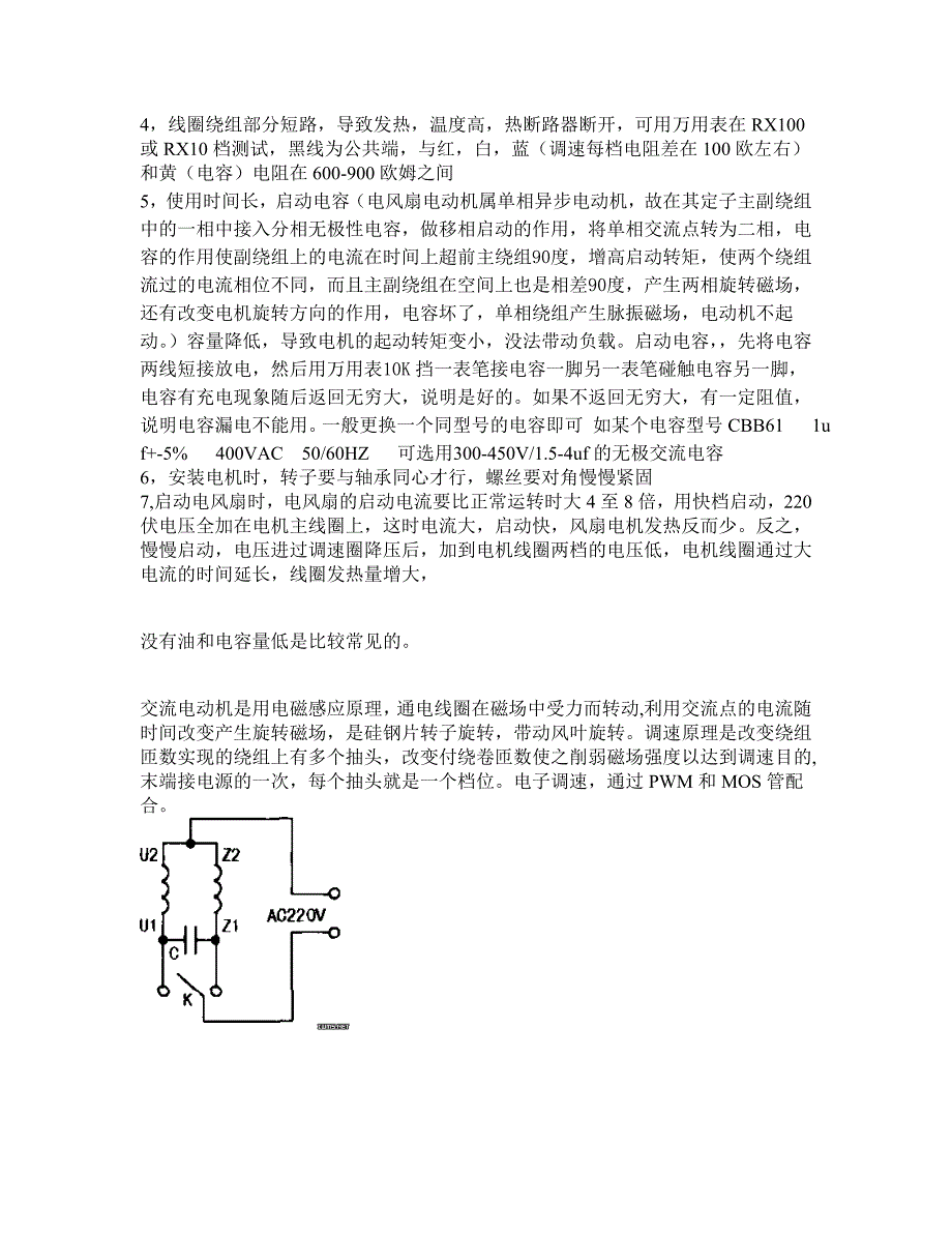 风扇维修总结(2012.05.20)_第2页