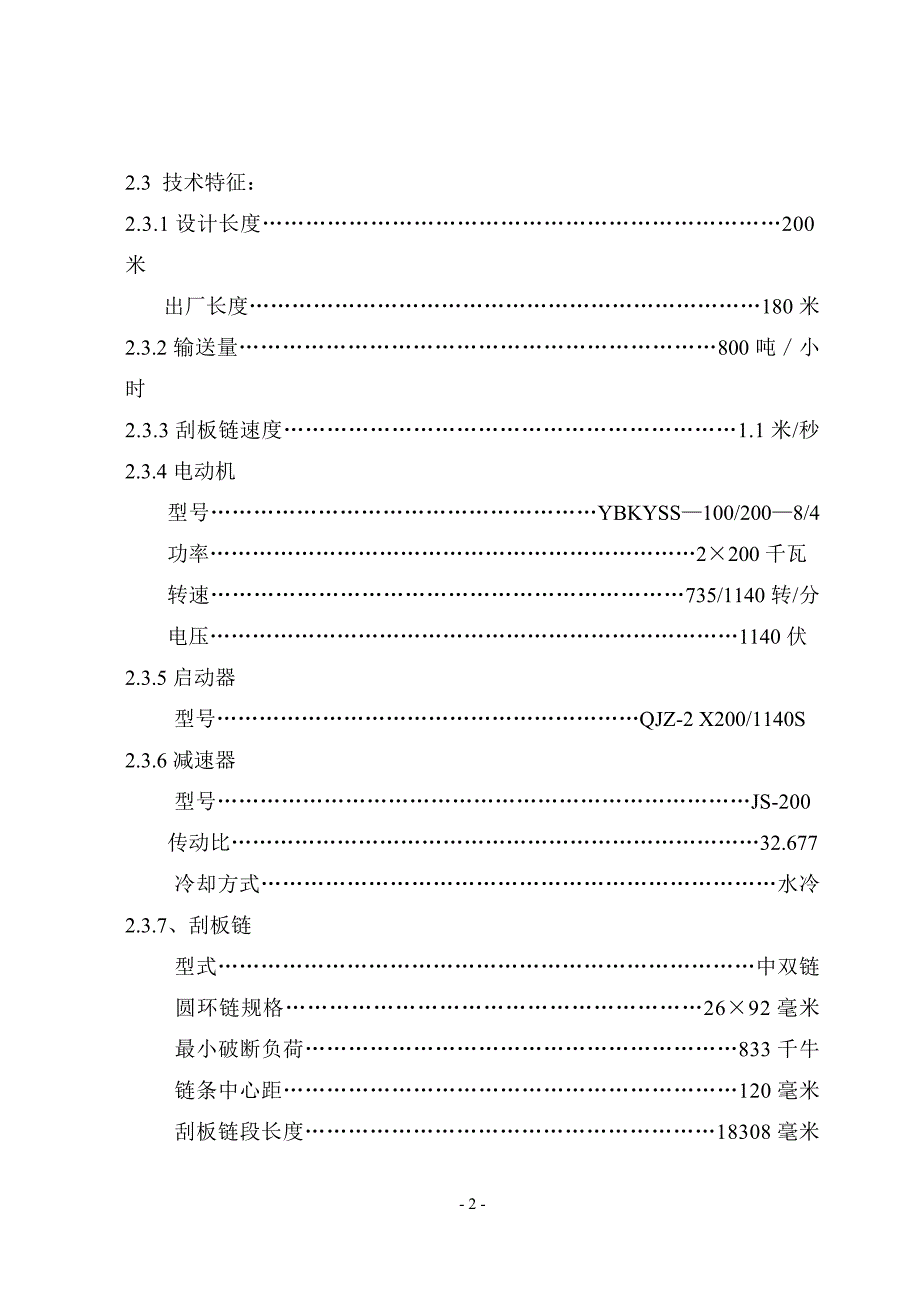 SGZ764型矿用刮板输送机刮板机说明书_第2页