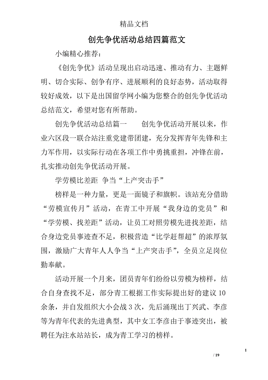 创先争优活动总结四篇范文精选_第1页