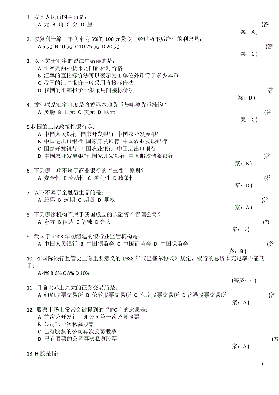 农业银行招聘笔试复习资料_第1页