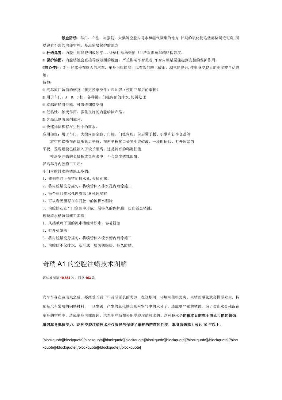 了解一下什么是空腔注蜡防锈技术_第3页