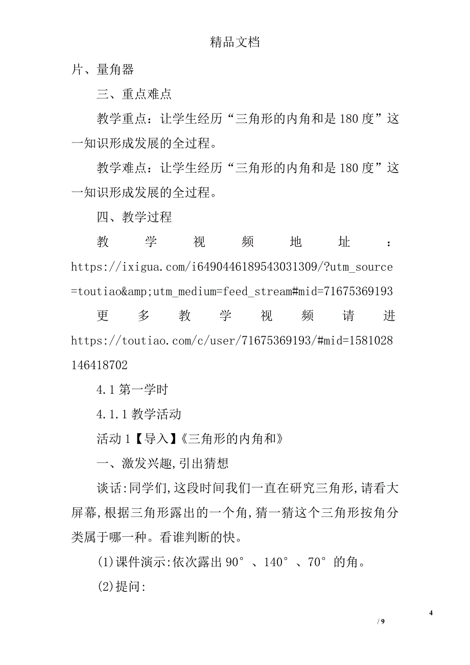 五年级上数学三角形教案_第4页