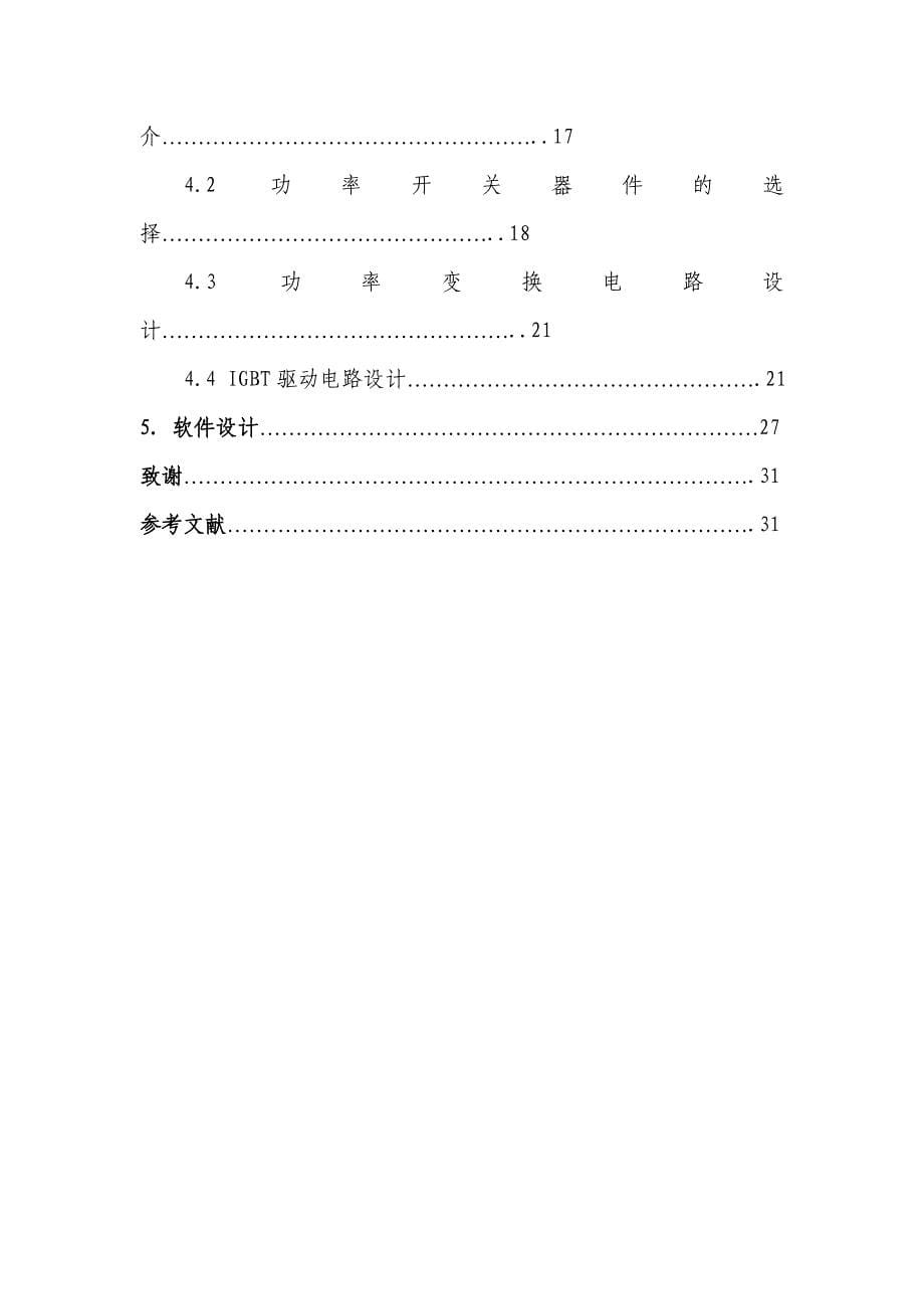 基于DSP的开关磁阻电机调速系统功率变换器设计_第5页