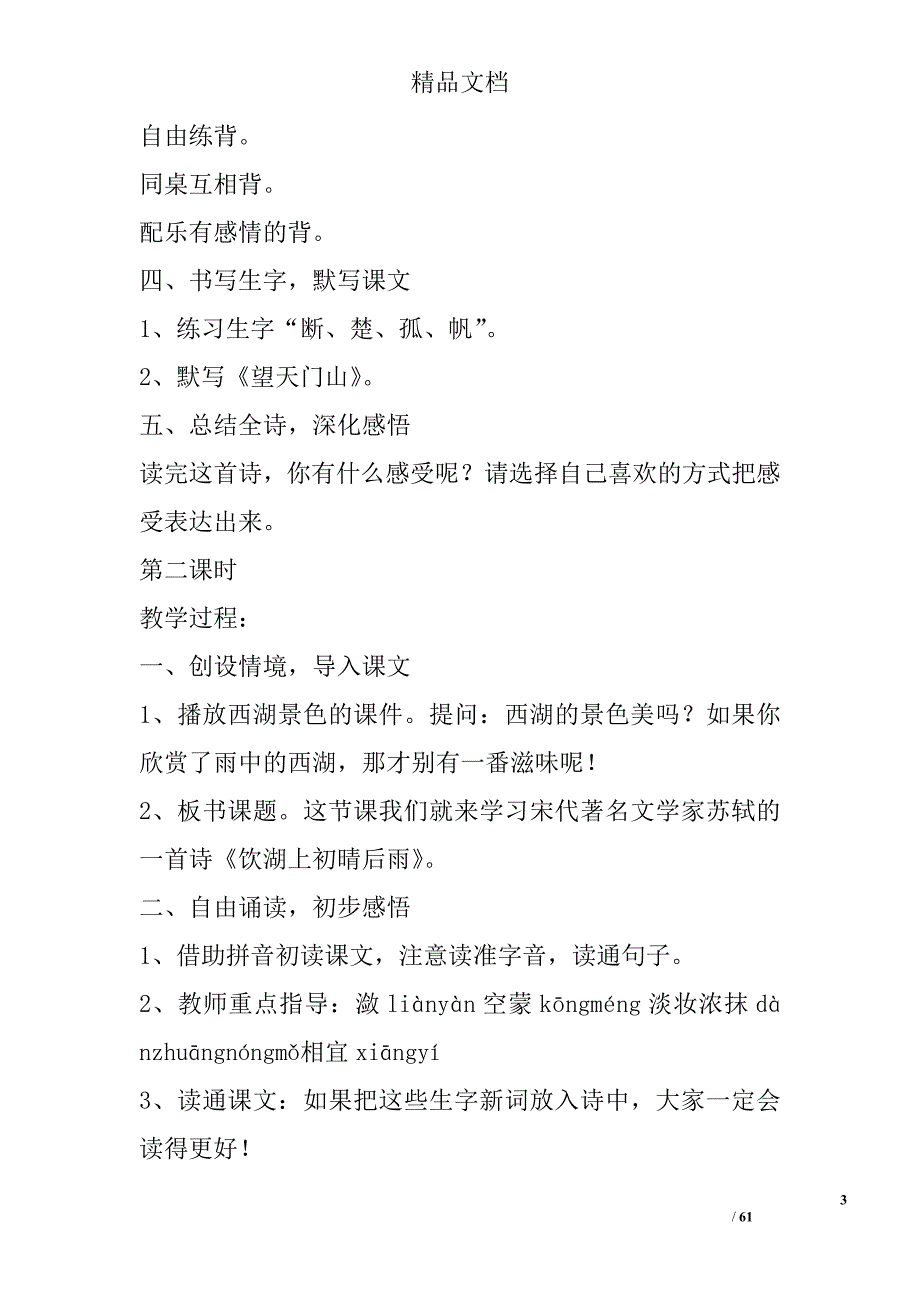 2017年小学语文三年级上册教案2132课人教版_第3页