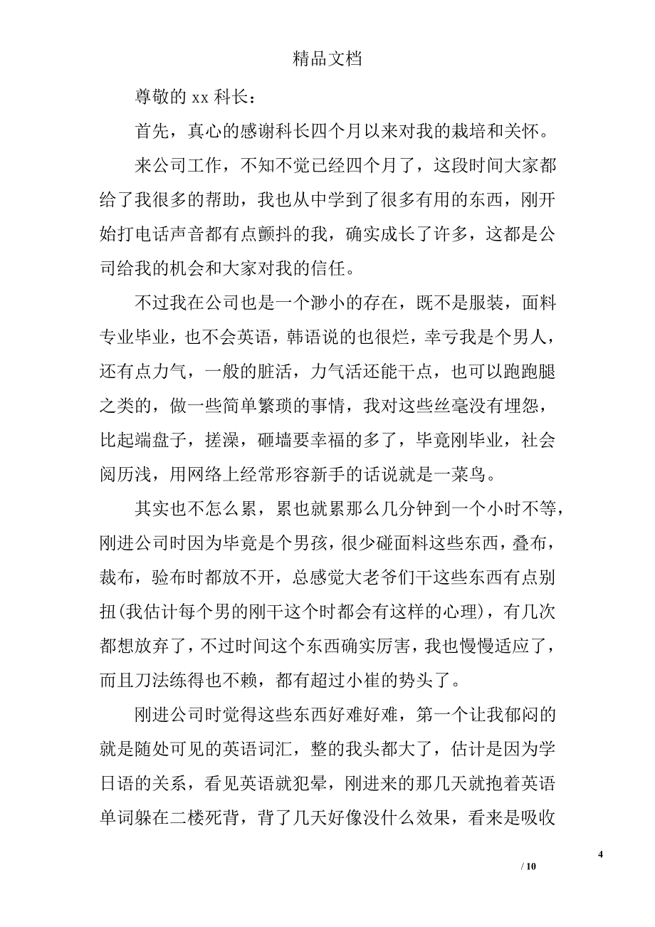 企业员工辞职报告范文员工辞职报告怎么写员工辞职报告模板_第4页