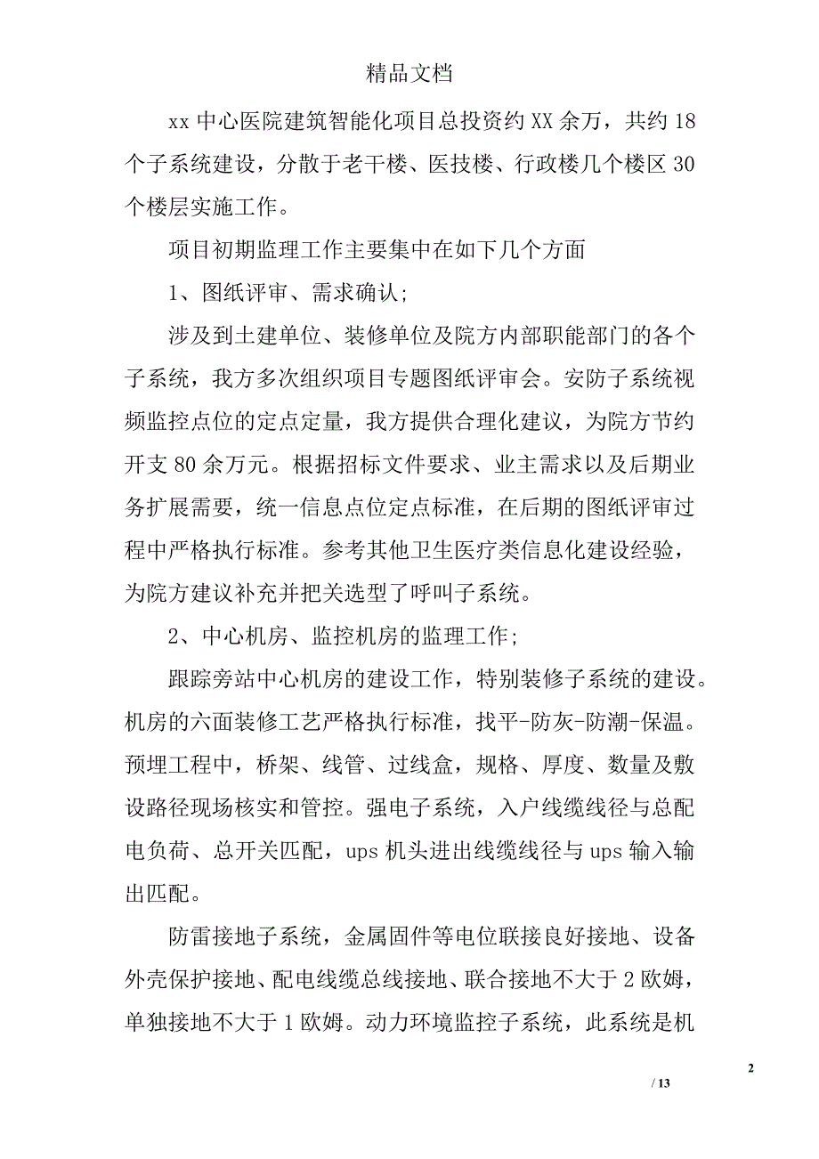 2017年项目经理个人工作总结 精选_第2页