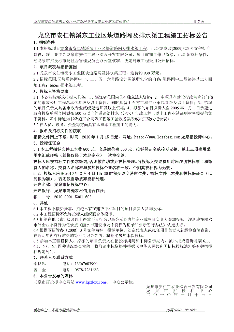 龙泉市安仁镇溪东工业区块道路网及排水渠工程_第4页