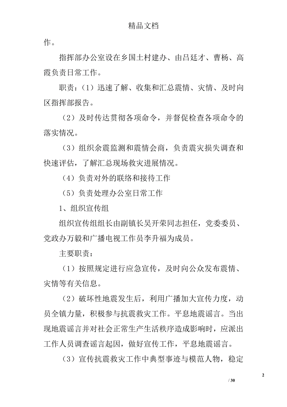 乡镇应急预案精选_第2页