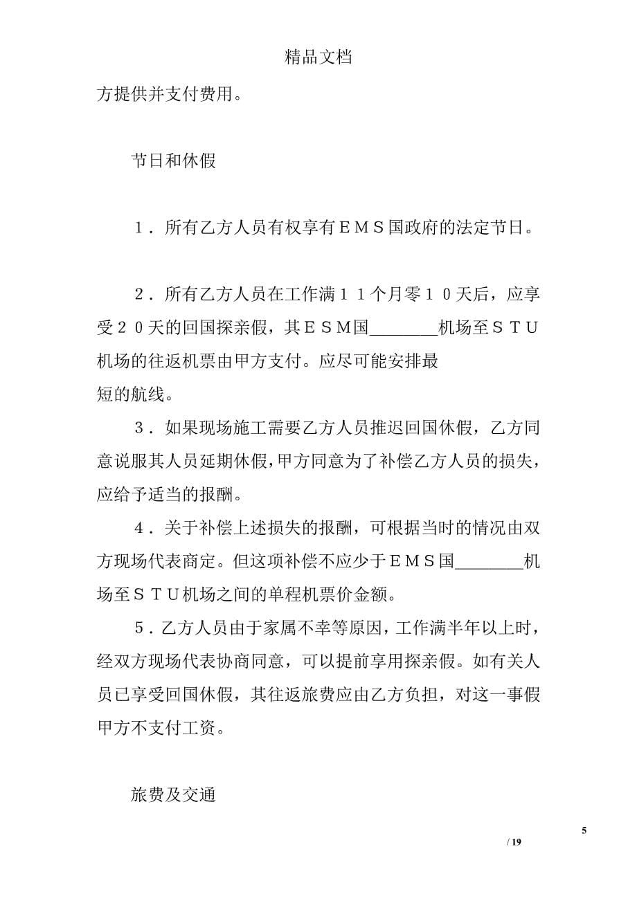 国际劳务合同（2）精选_第5页