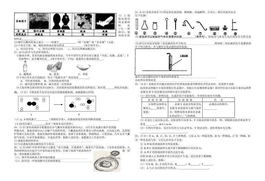 九年级化学实验题_第5页