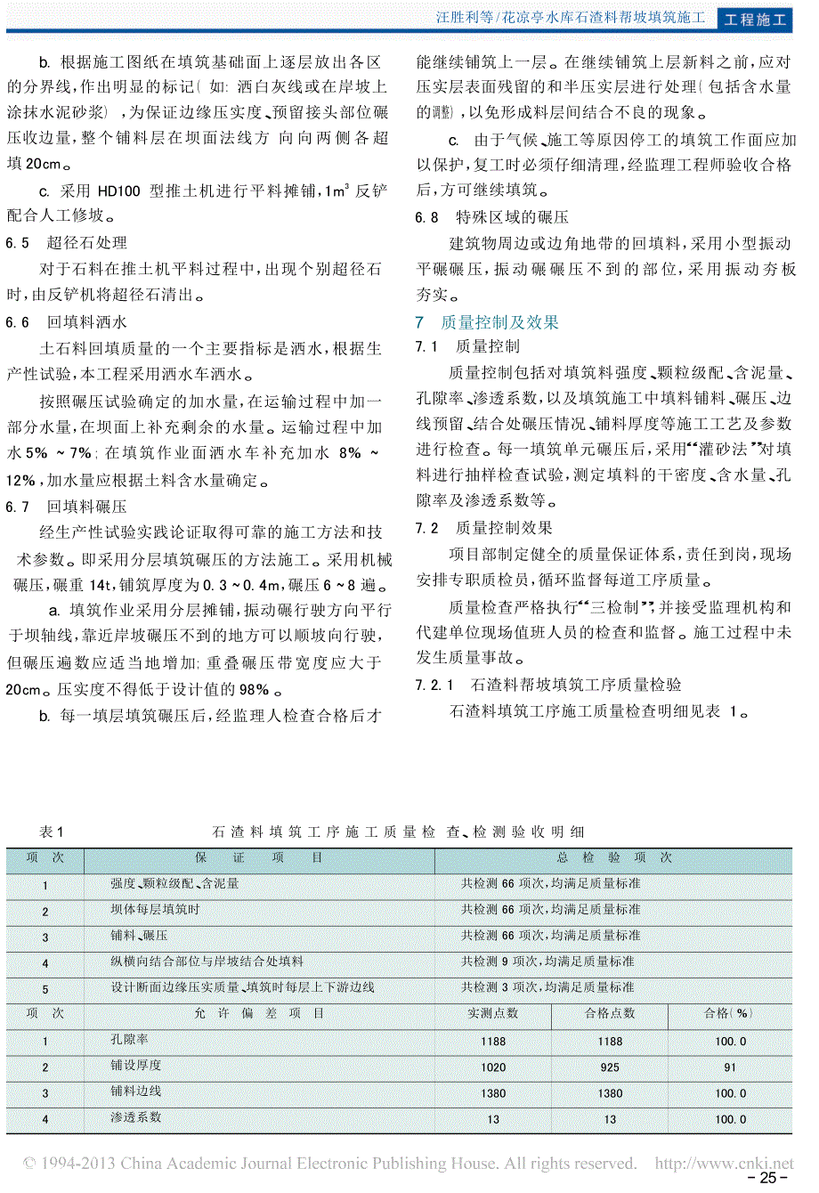 花凉亭水库石渣料帮坡填筑施工_第3页