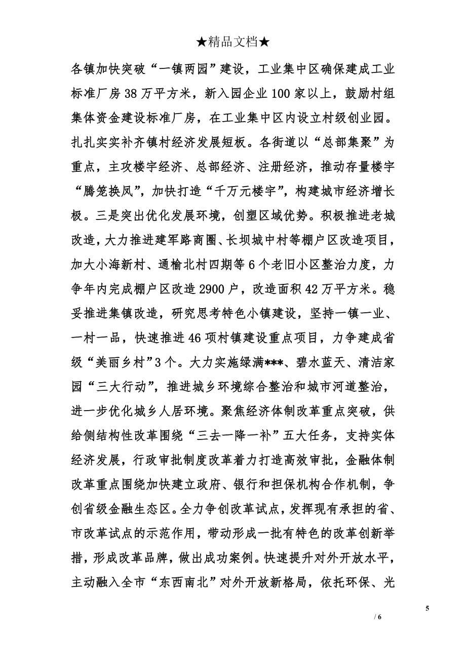 在市委全会分组讨论会上的主持讲话_第5页