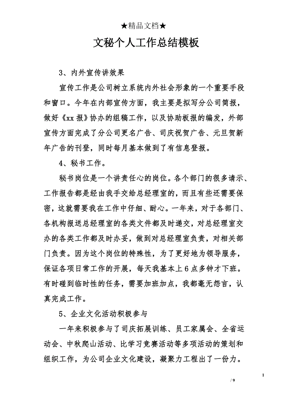 文秘个人工作总结模板_0_第1页