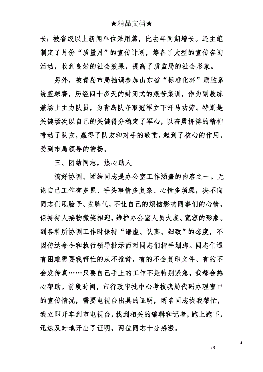 文秘个人工作总结模板_0_第4页