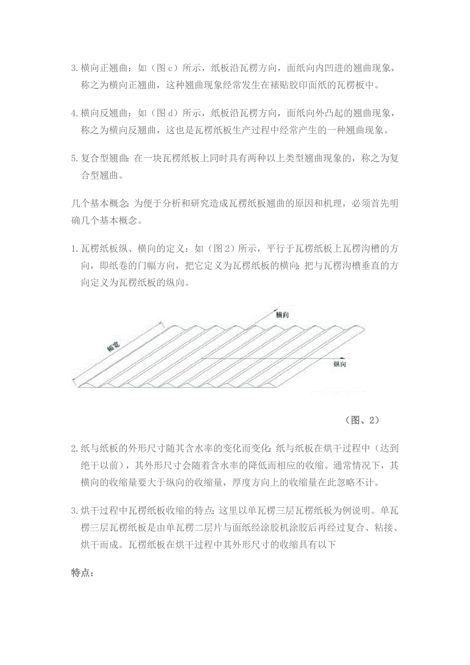 瓦楞纸生产过程中纸板为什么会翘曲_第2页