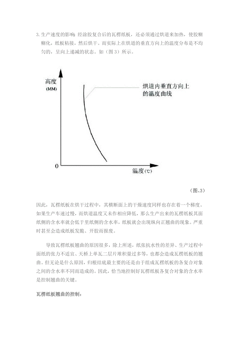 瓦楞纸生产过程中纸板为什么会翘曲_第4页