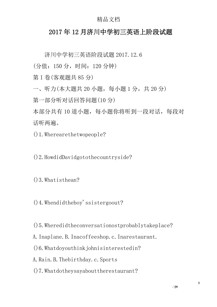 201712月济川中学初三英语上阶段试卷_第1页