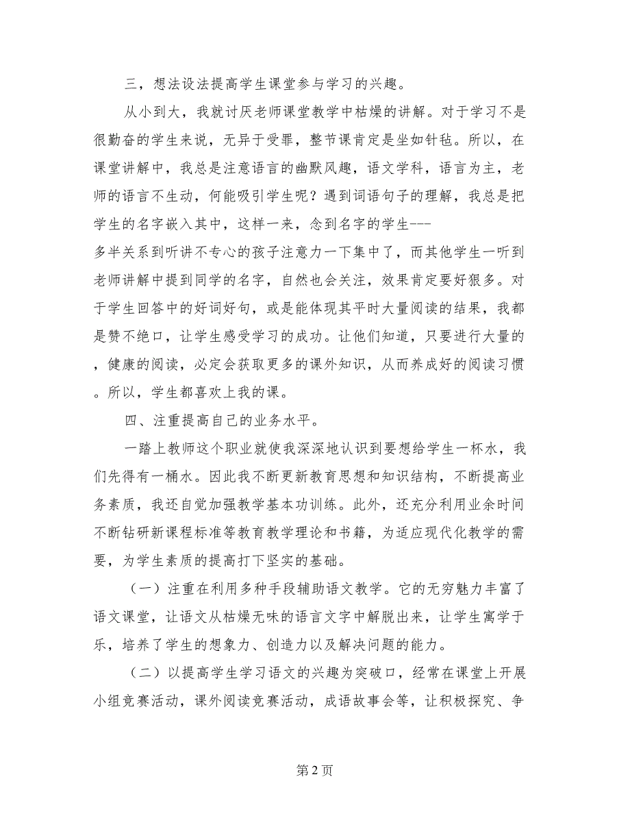 小学六年级下学期语文教学工作总结_第2页