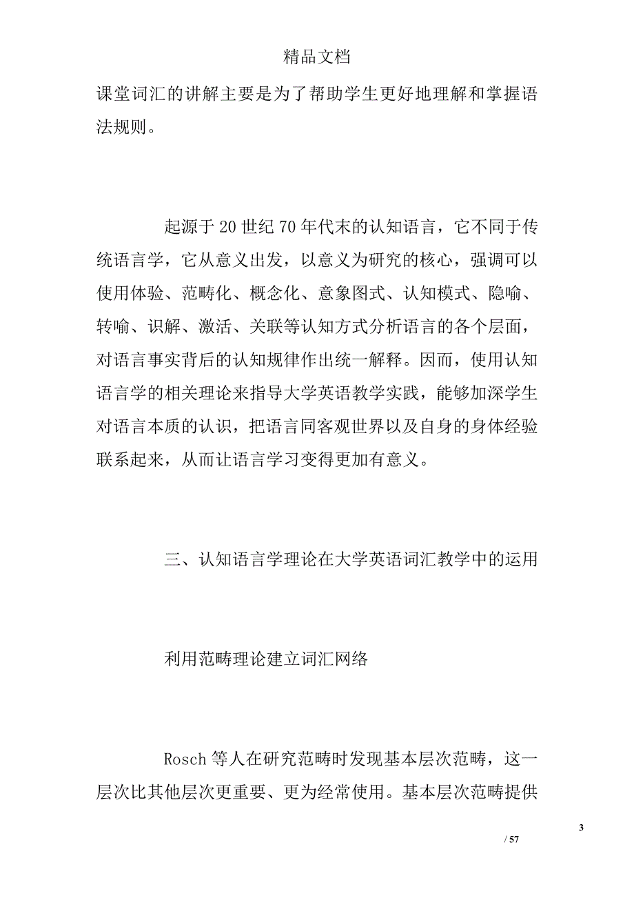 认知语言学教学启示发展研究论文（共6篇）精选_第3页