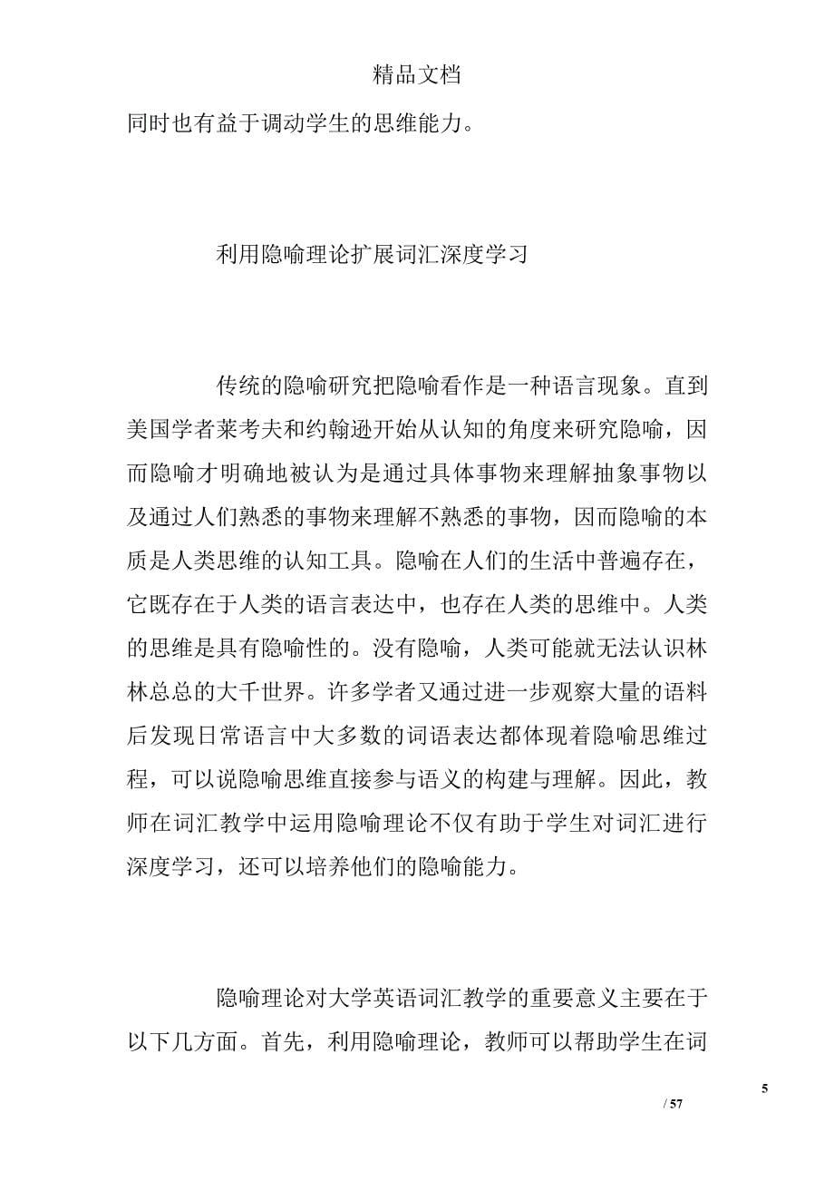 认知语言学教学启示发展研究论文（共6篇）精选_第5页