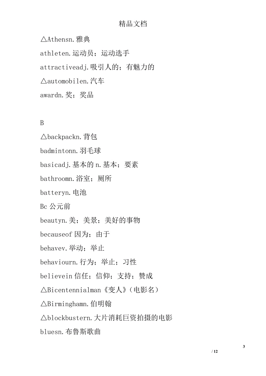 高一年级英语上单词表整理1人教版_第3页