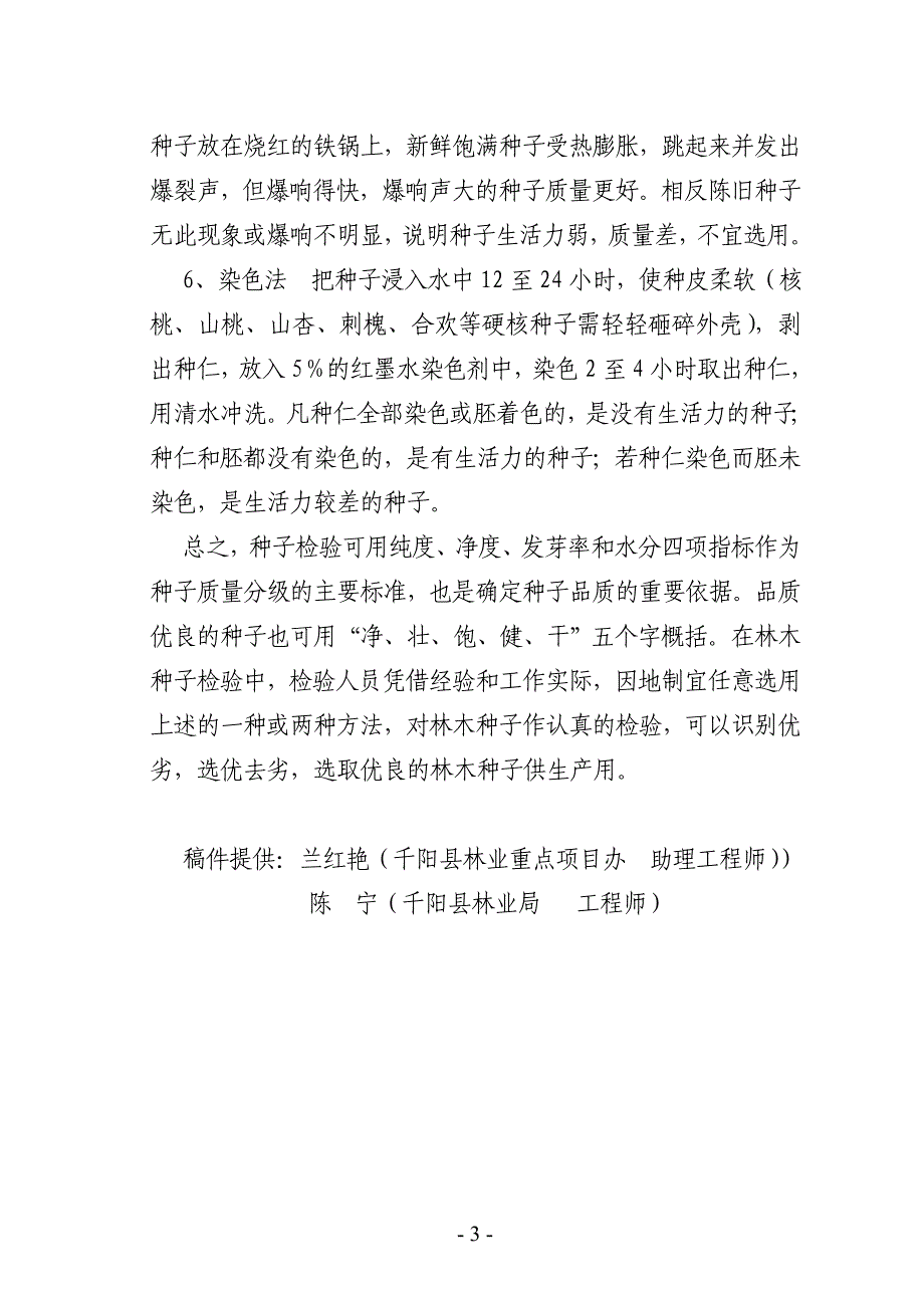 常用林木种子质量的快速测定方法_第3页