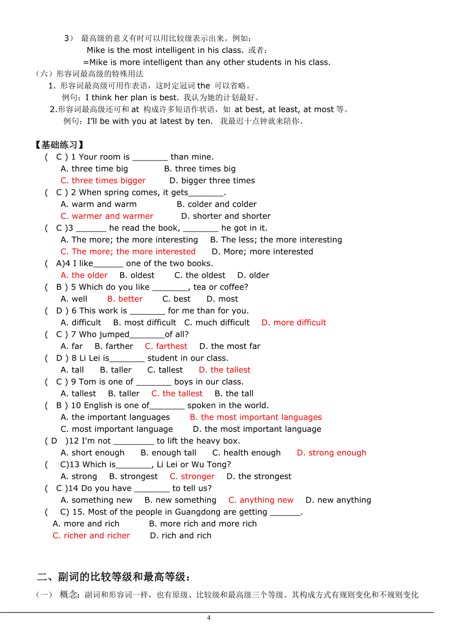 中考英语形容词副词的比较级&最高级专项讲解+习题+答案_第4页
