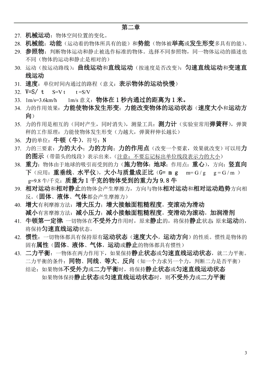 七年级科学下册 总复习 浙教版_第3页