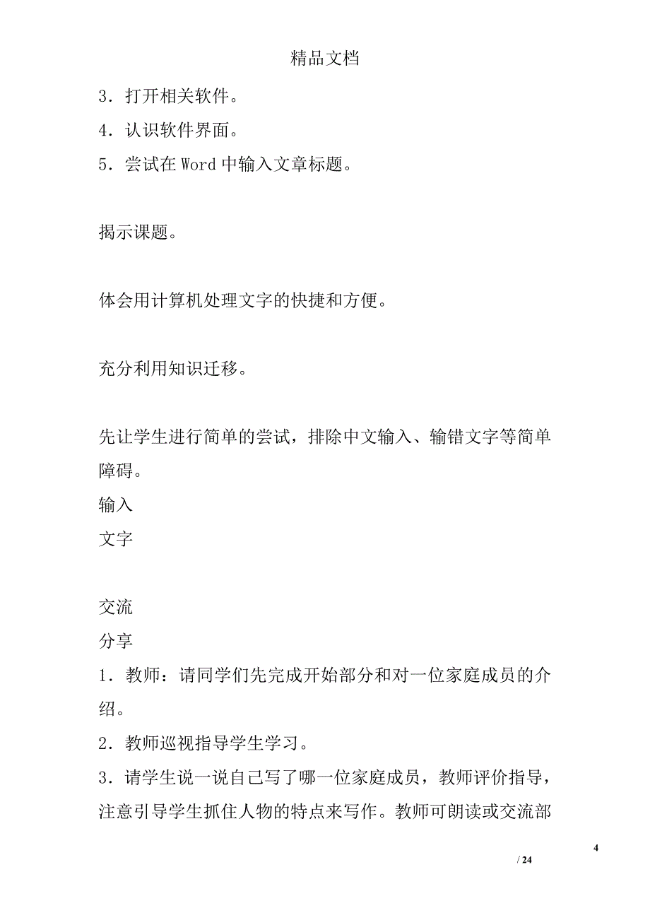 2017年四年级信息技术上第二单元教案整理_第4页