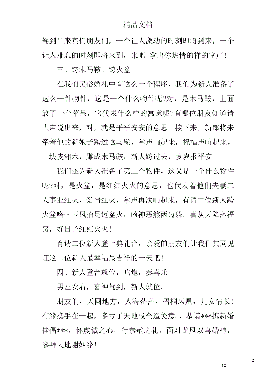 中式传统婚礼司仪主持词 精选_第2页