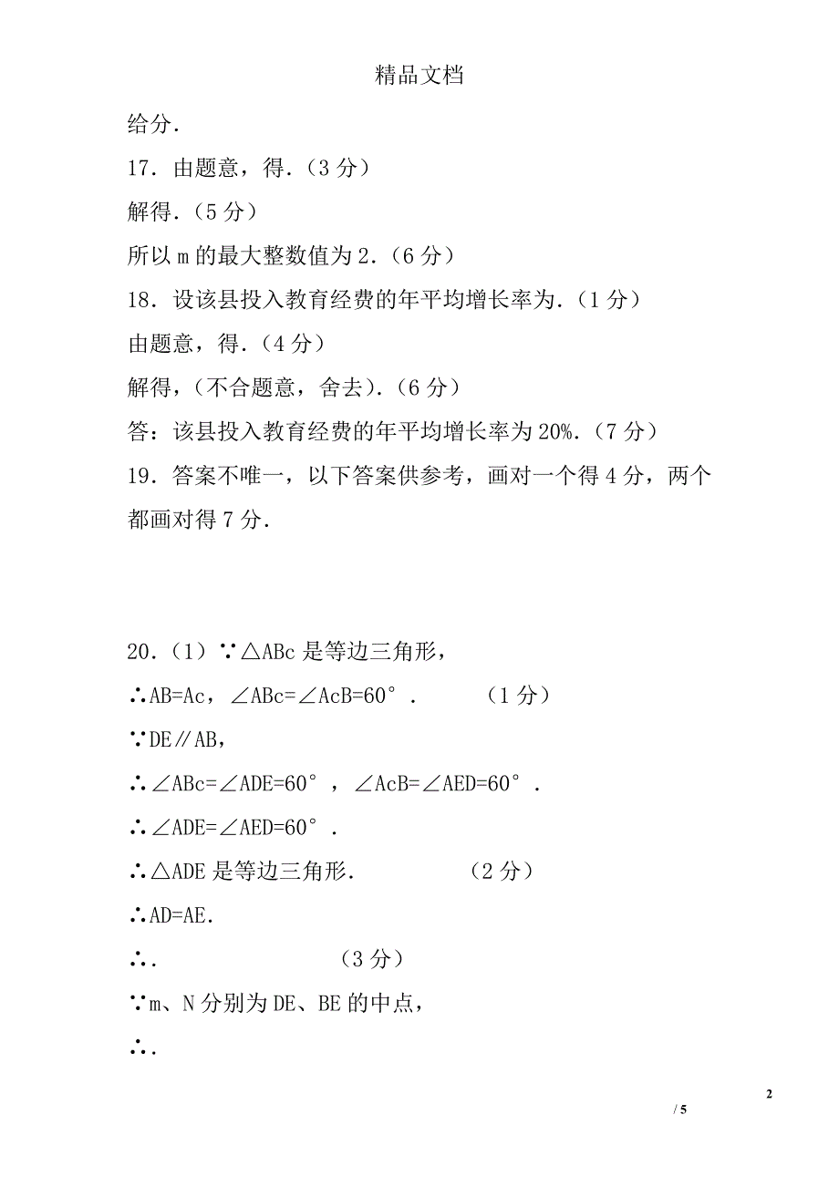 2017九年级数学上期中考试卷_第2页