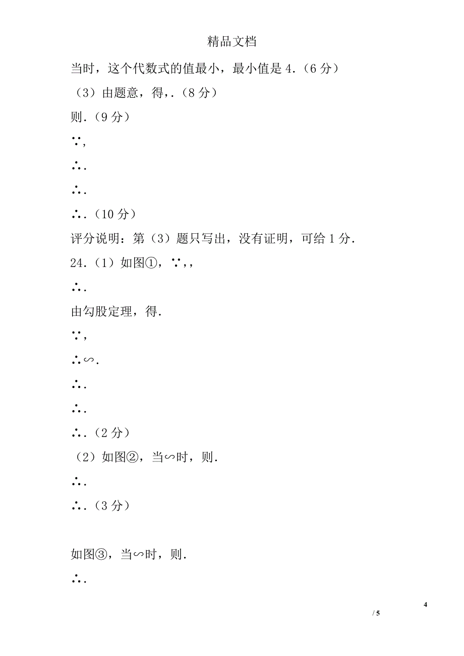 2017九年级数学上期中考试卷_第4页