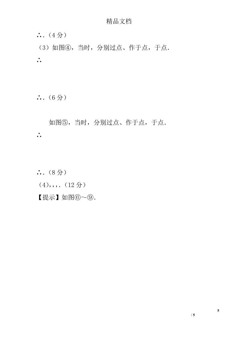 2017九年级数学上期中考试卷_第5页