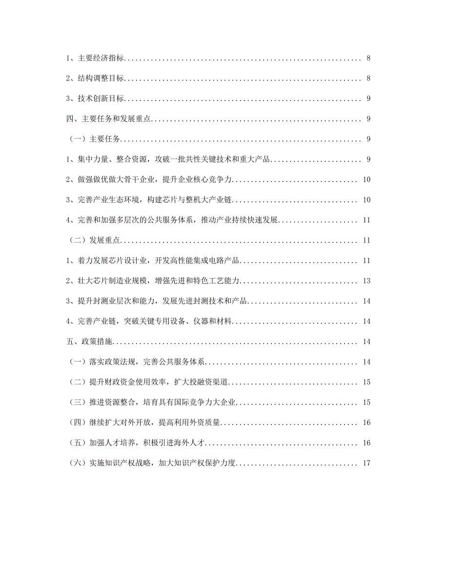 集成电路十二五规划_第2页