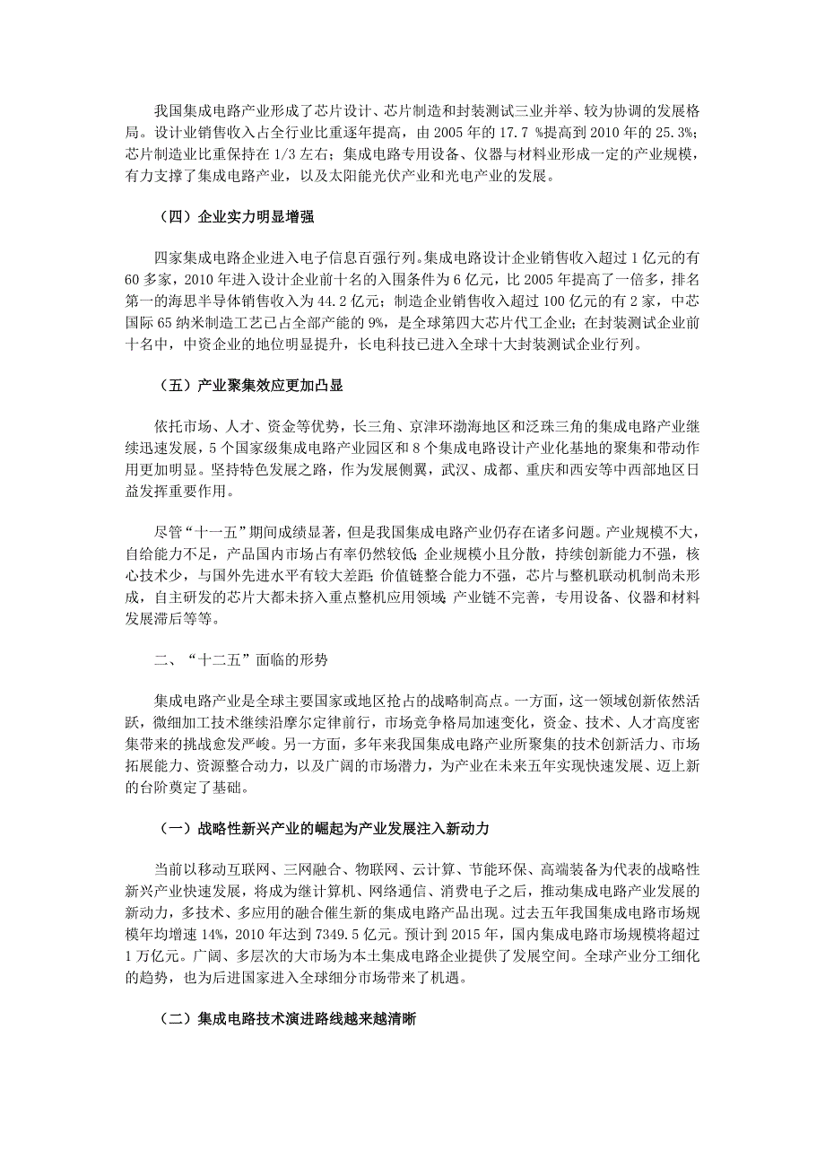 集成电路十二五规划_第4页