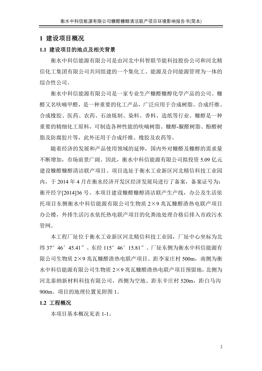 衡水中科信能源有限公司_第3页