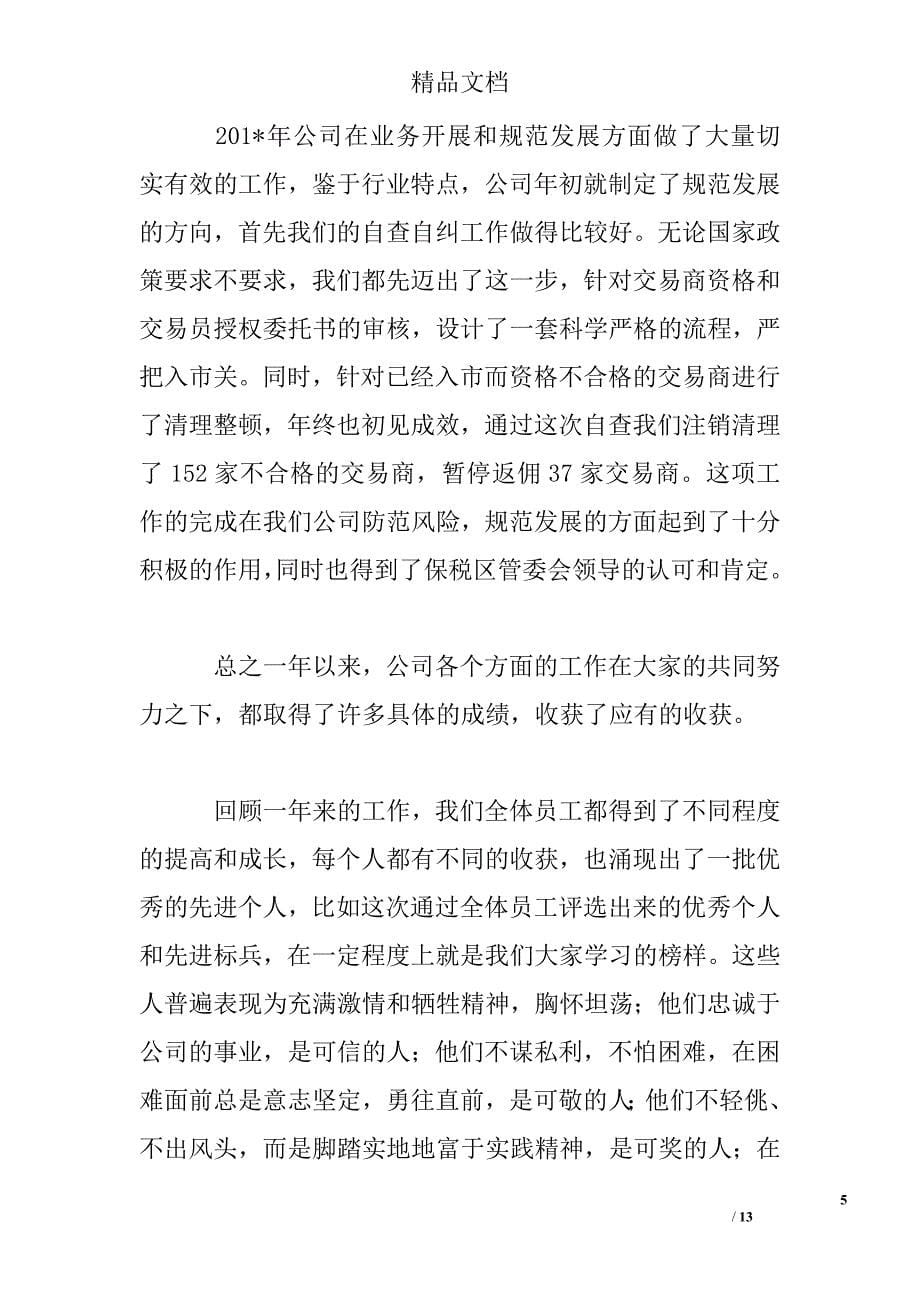 公司年会发言稿精选 _第5页