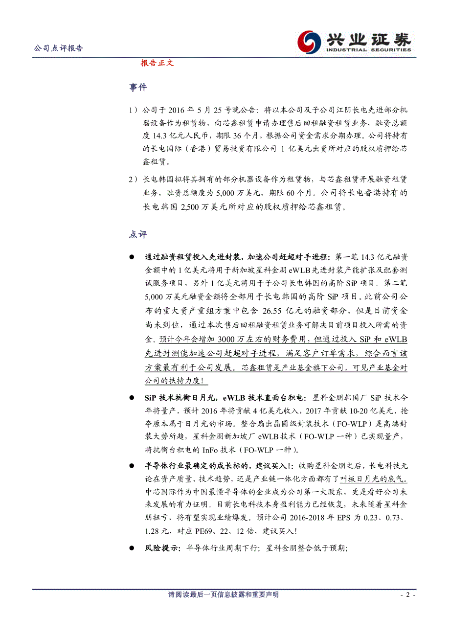 通过融资租赁投入先进封装,加速公司_第2页