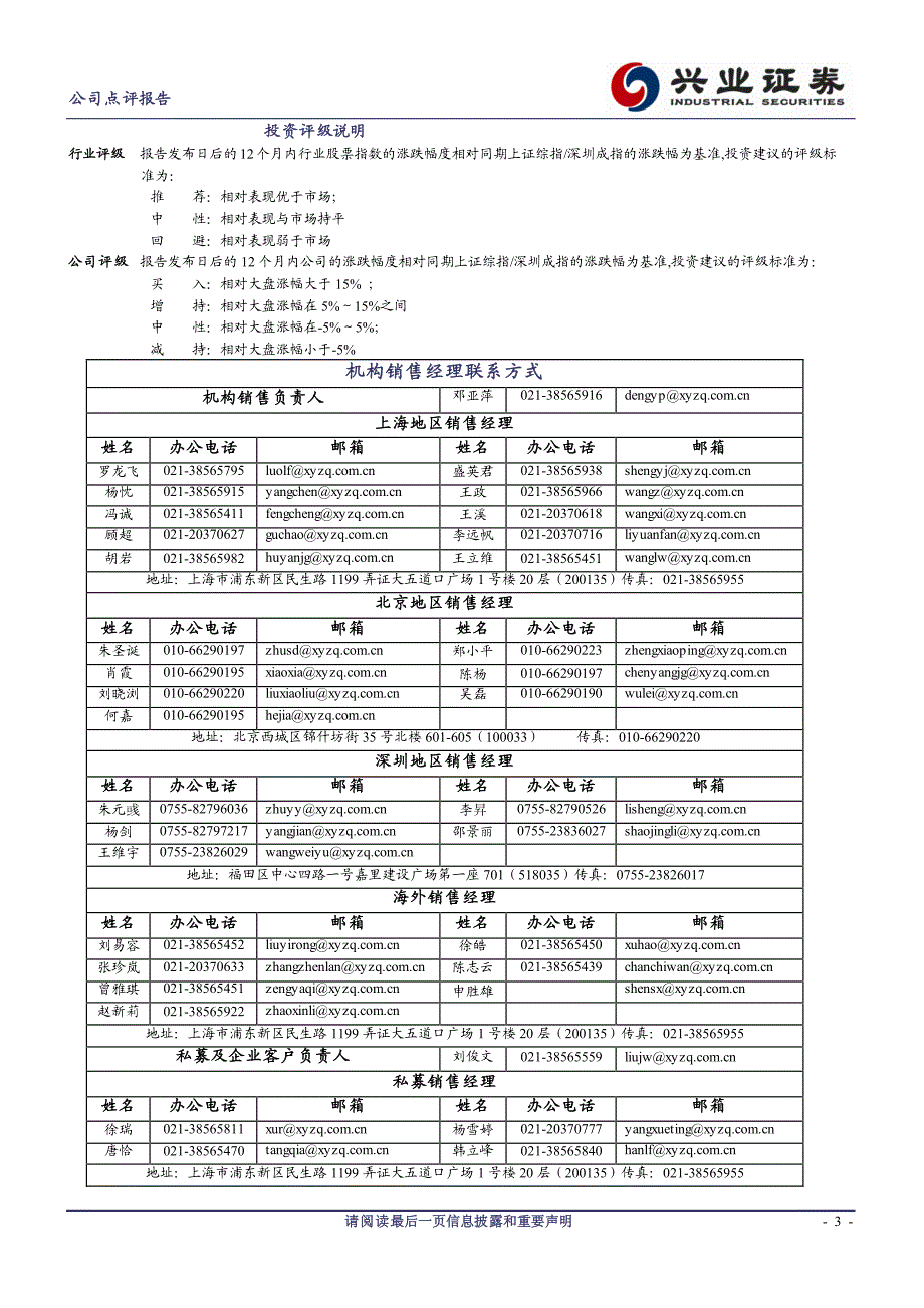 通过融资租赁投入先进封装,加速公司_第3页