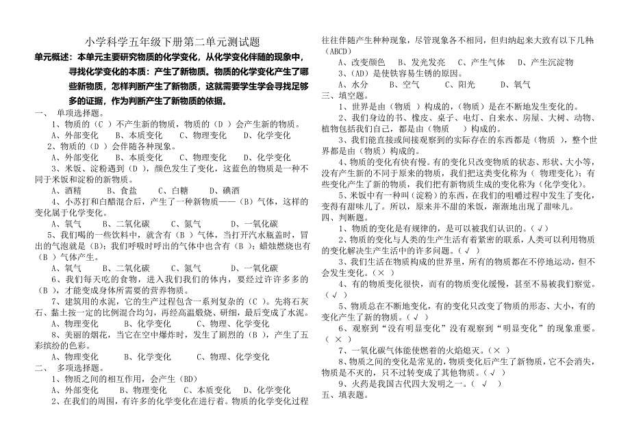 小学科学六年级下册_第2页