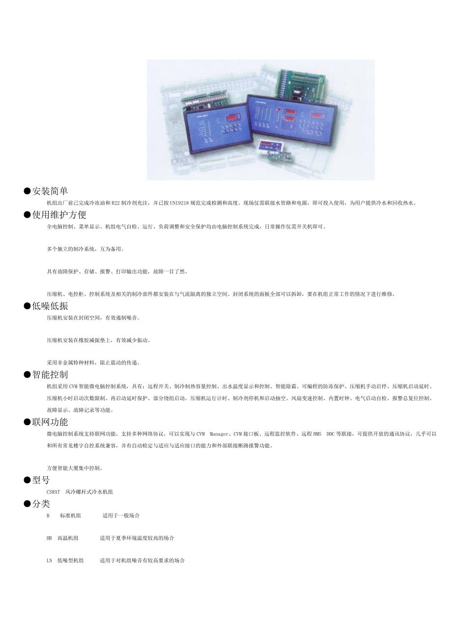 风冷螺杆式冷水机组_第2页