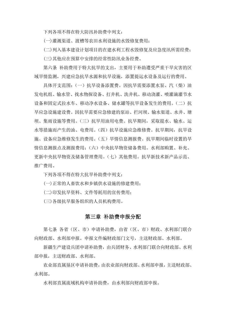 特大防汛抗旱补助费管理办法(财农[2011]328号)_第3页