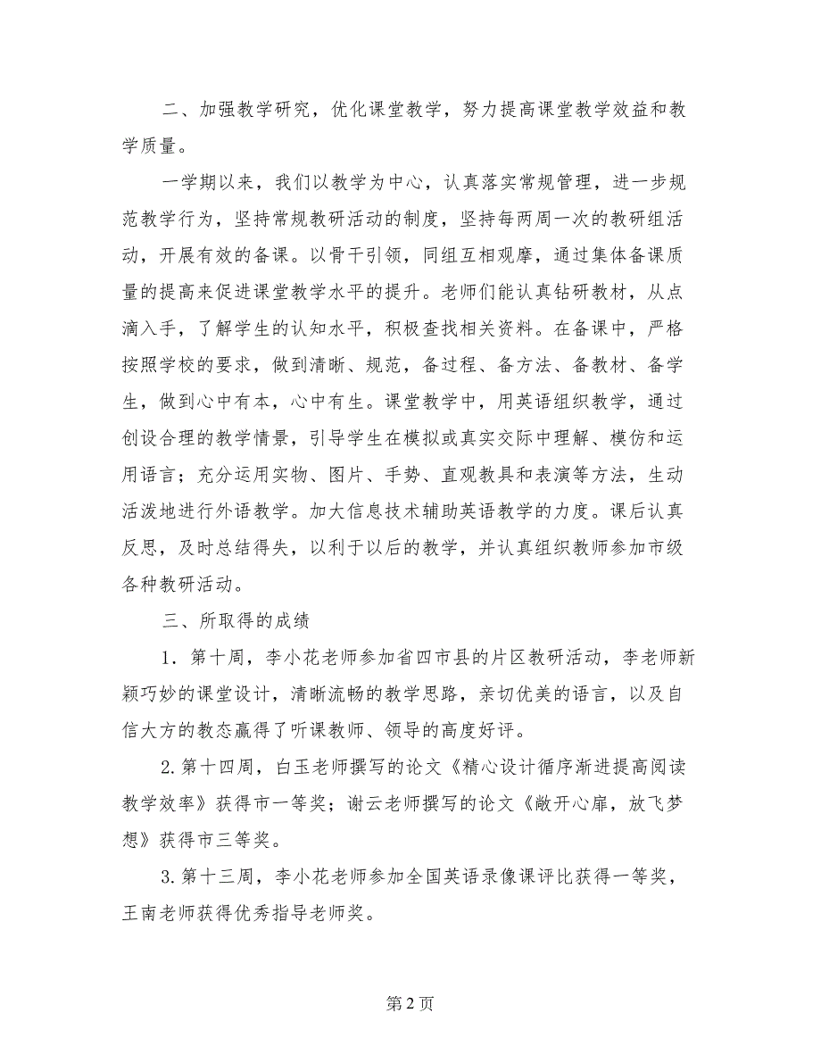 小学校本研训工作总结2017-2018学年度第二学期_第2页