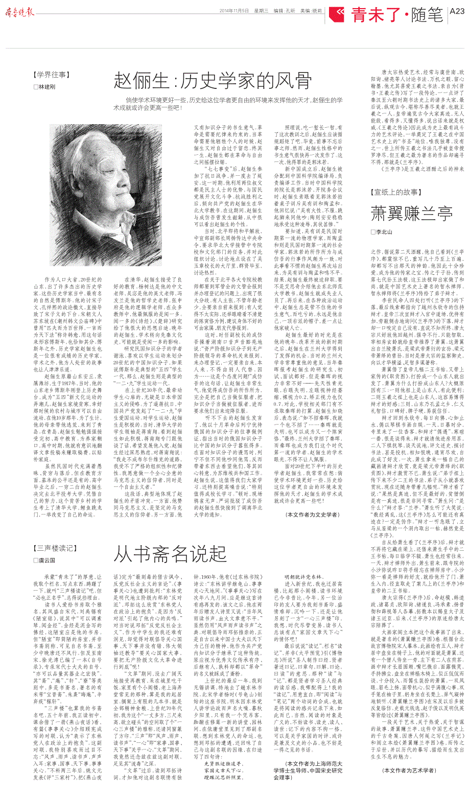 赵俪生历史学家的风骨_第1页
