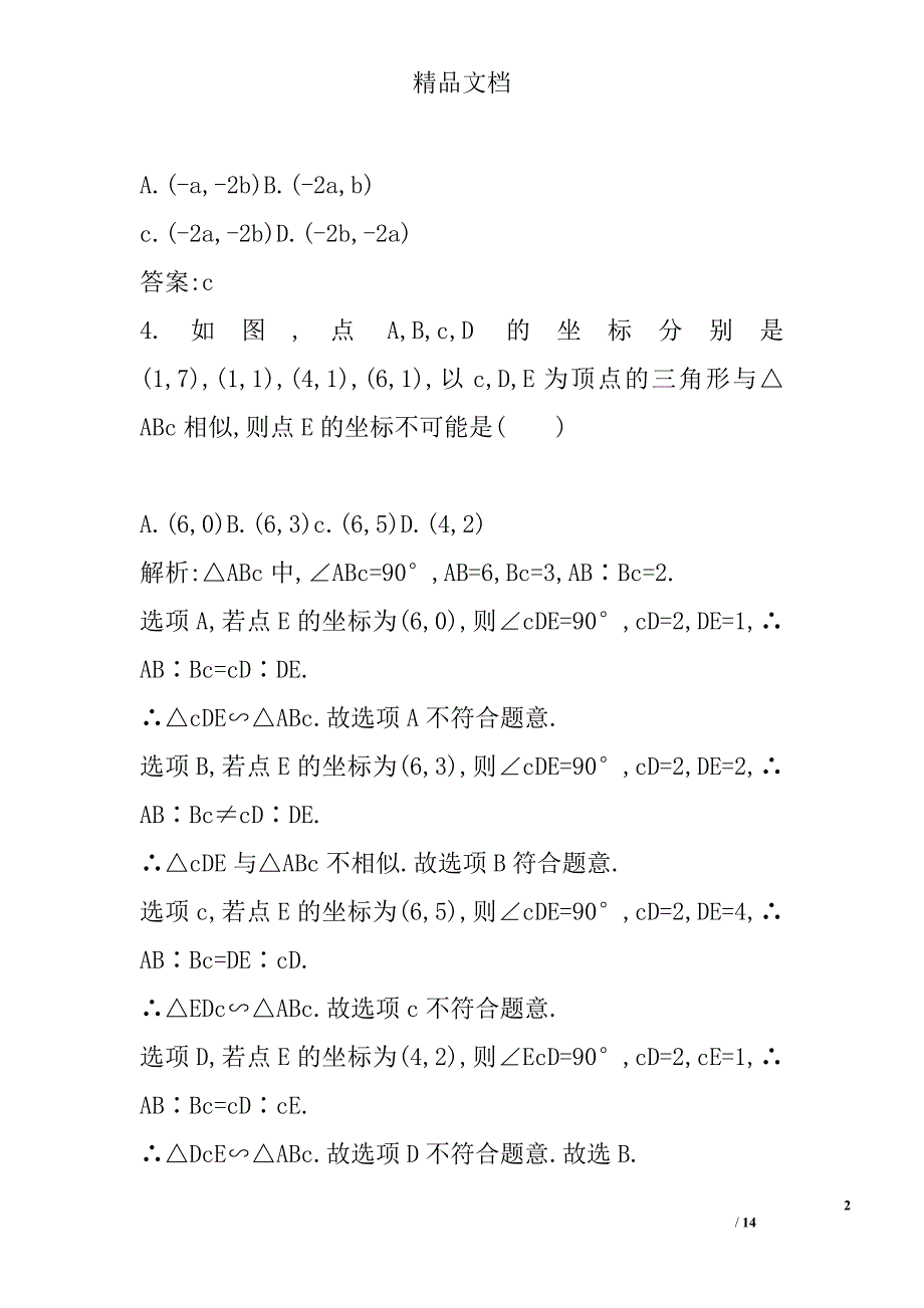 2018新人教版中考数学总复习单元检测试卷7_第2页