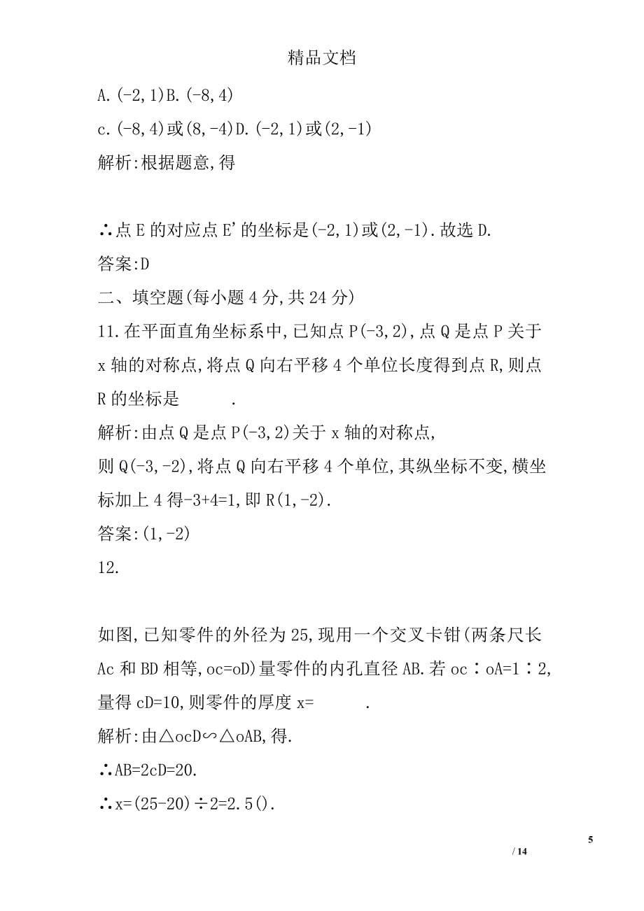 2018新人教版中考数学总复习单元检测试卷7_第5页