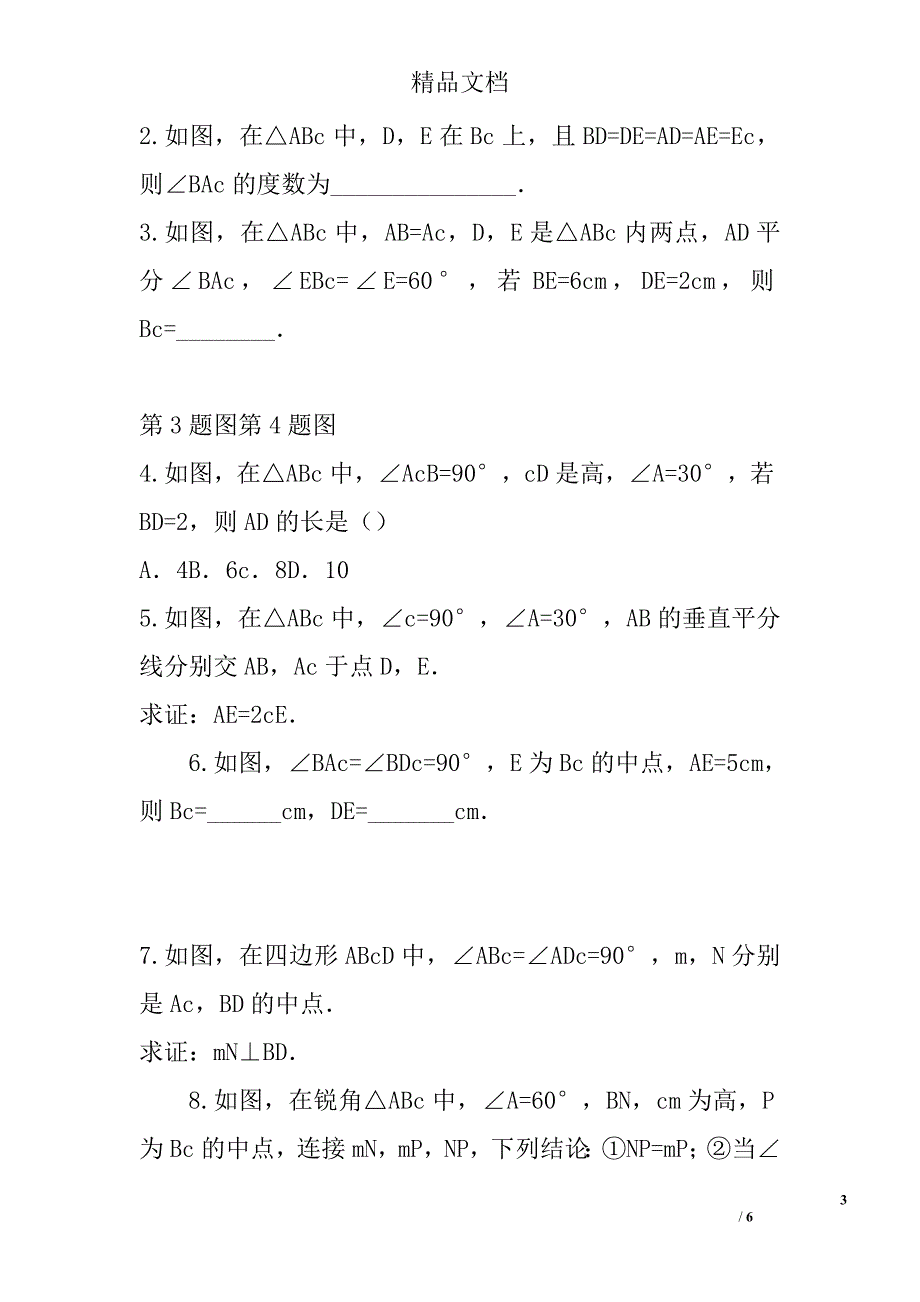 2017年八年级数学上特殊三角形讲义随堂测试习题人教版_第3页