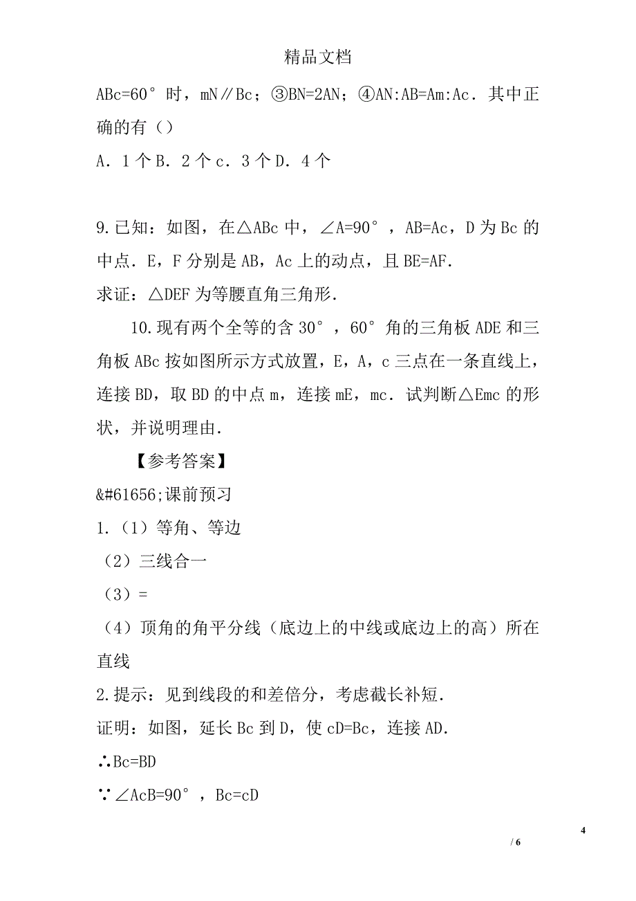 2017年八年级数学上特殊三角形讲义随堂测试习题人教版_第4页