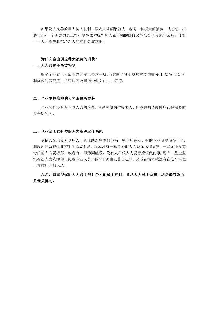 人力成本浪费是企业最大的浪费_第2页