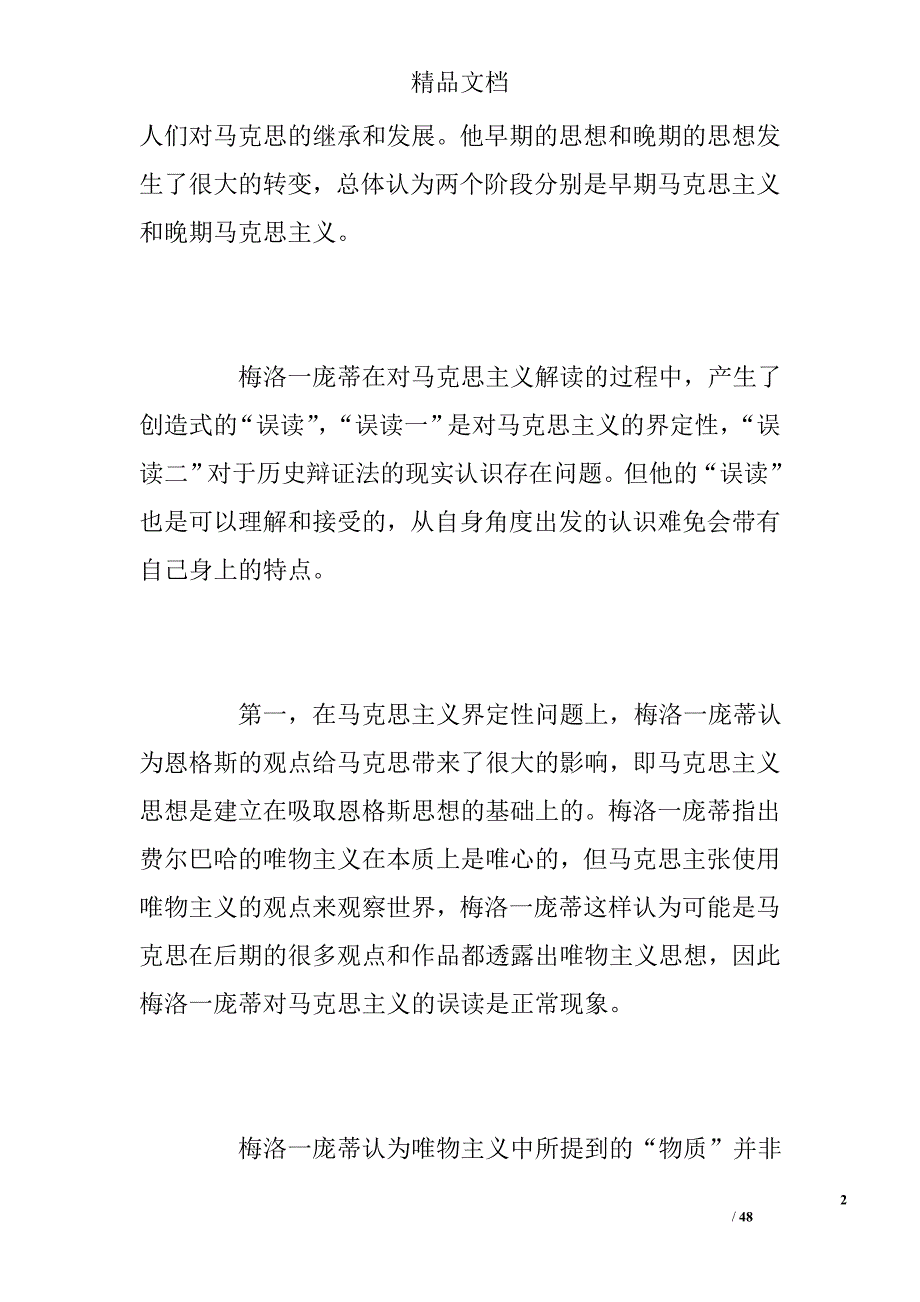 历史辩证法的发展内涵引导及演变方法论文(共7篇）精选_第2页